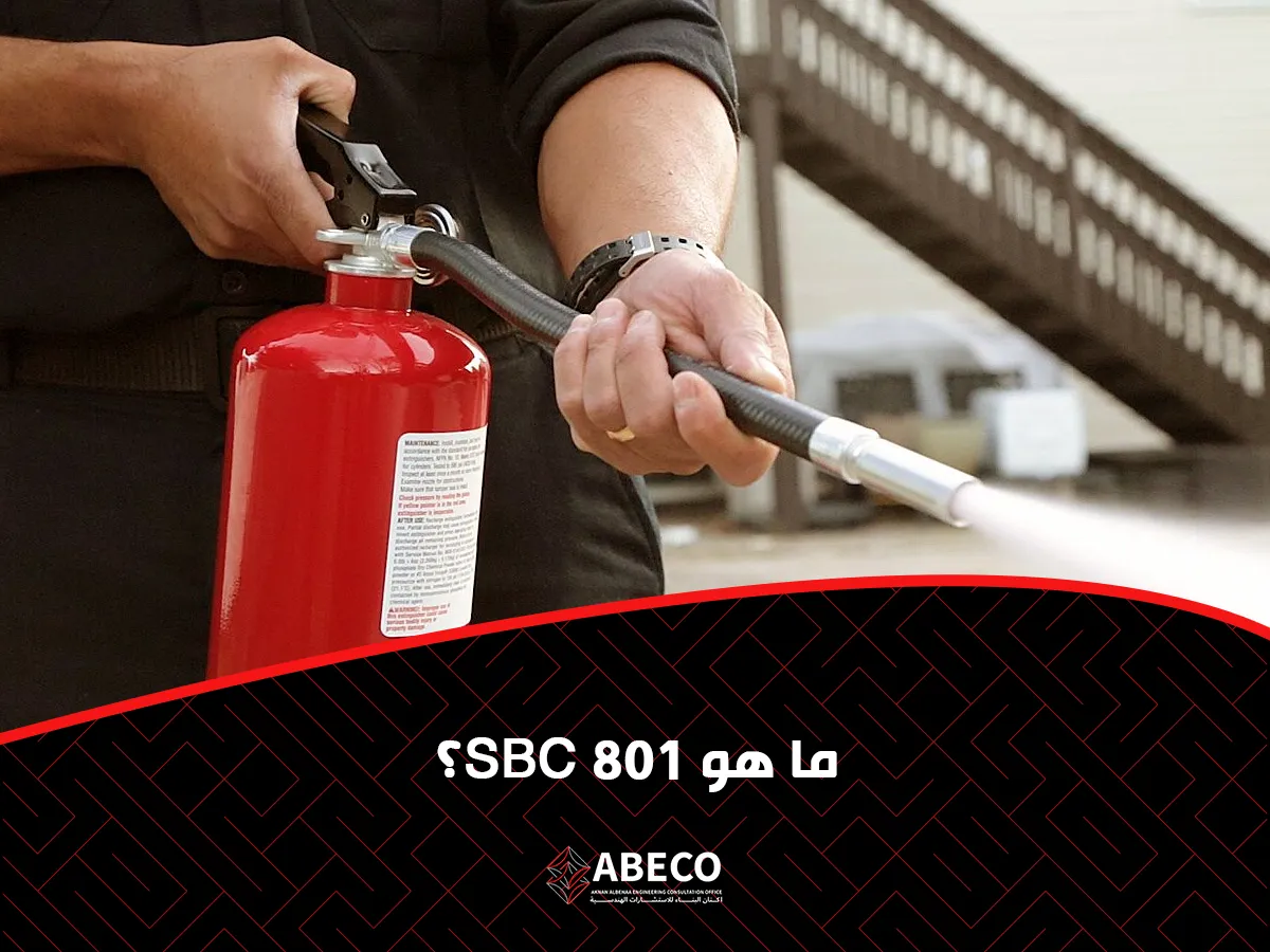ما  SBC 801؟